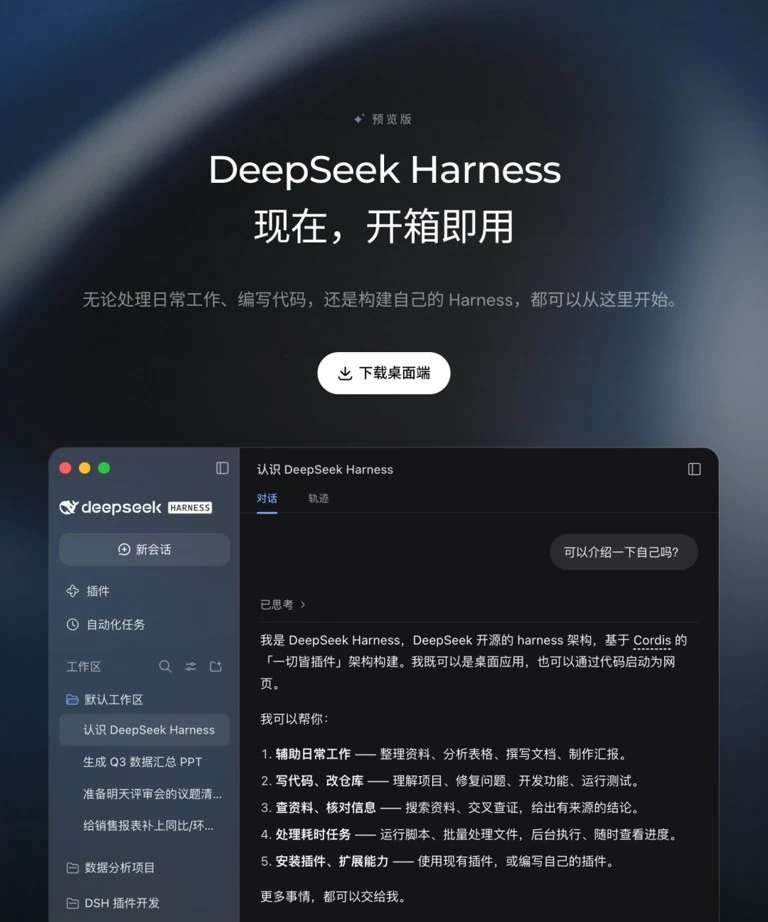 DeepSeek网页端思维链推演与反思交互
