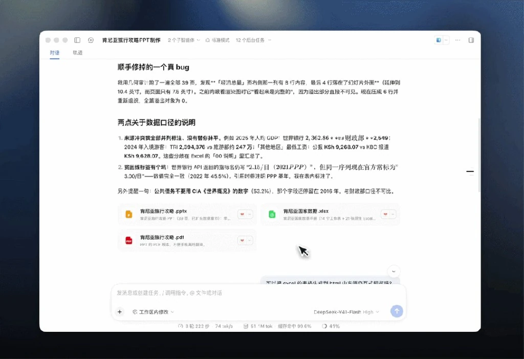 DeepSeek智能工作流与开发者协作交互
